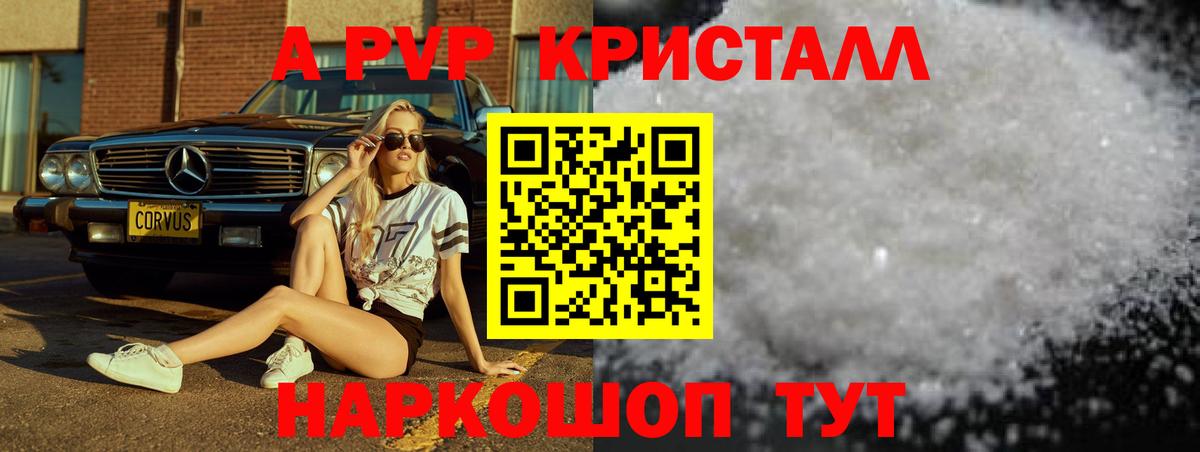 Alpha PVP  A-PVP Crystall  Вход с VPN  Оренбург 