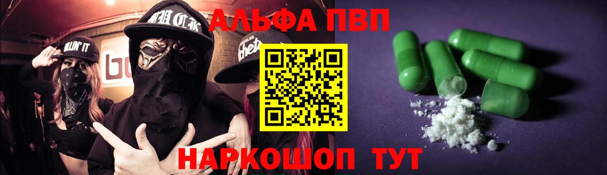Alfa_PVP Crystall Оренбург