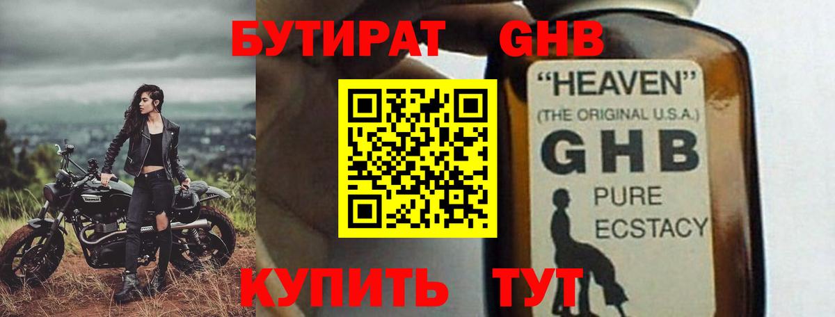 БУТИРАТ 99%  Бутират  Оренбург  Вход с VPN 