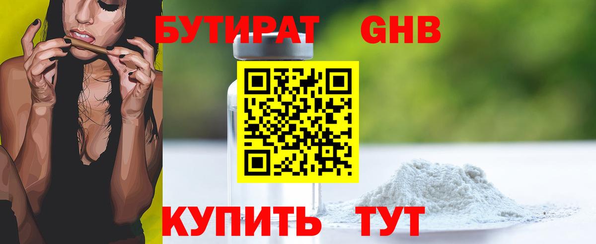 Бутират 99% Оренбург