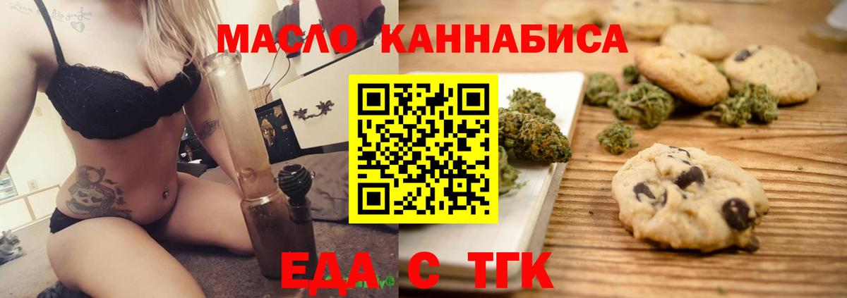 Оренбург  Печенье с ТГК конопля  Вход с VPN 