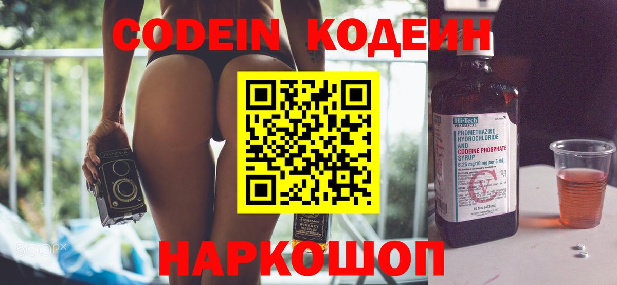Кодеиновый сироп Lean напиток Lean (лин)  Codein напиток Lean (лин)  Вход с VPN  Оренбург 