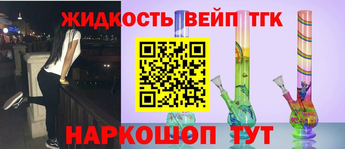 ТГК жижа Оренбург